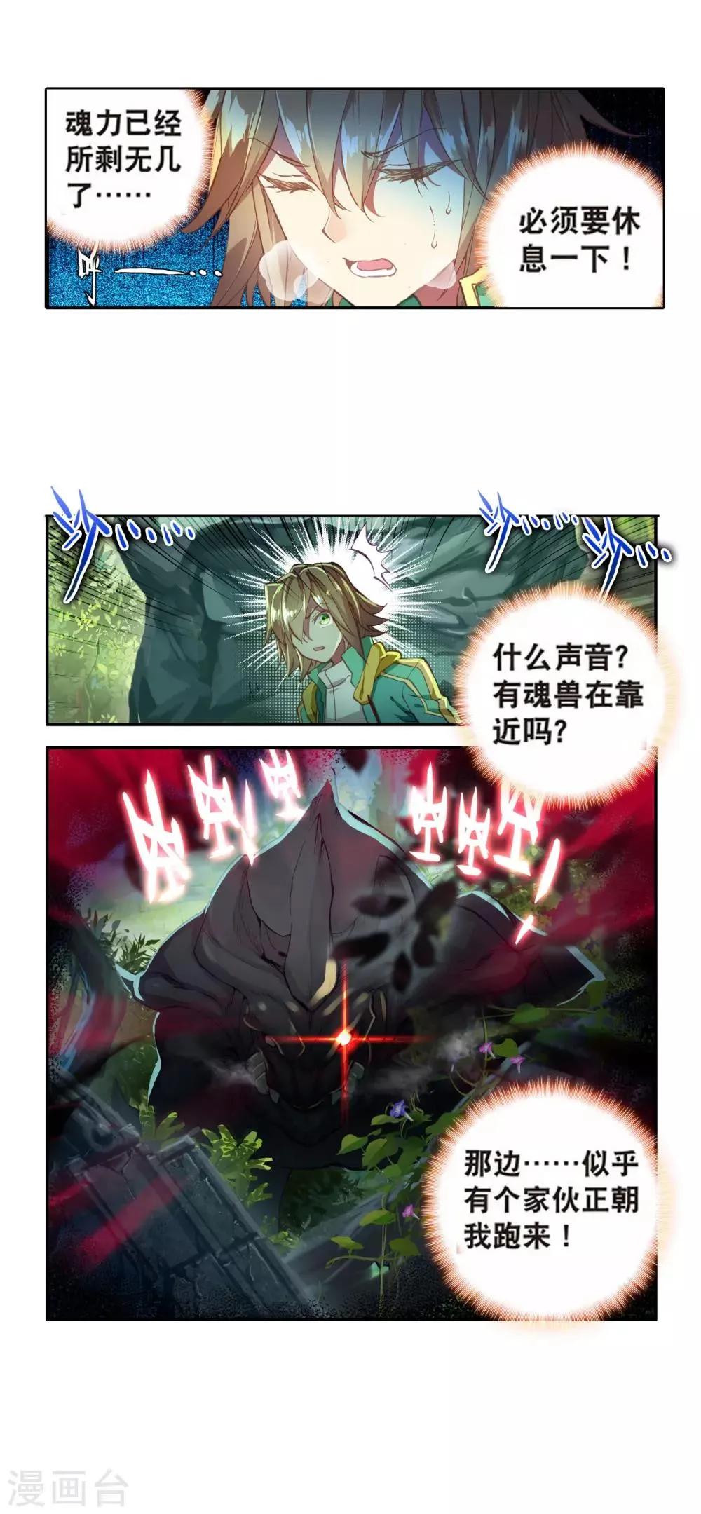 第101话 百年魔蛛和千年神兽1 第22页