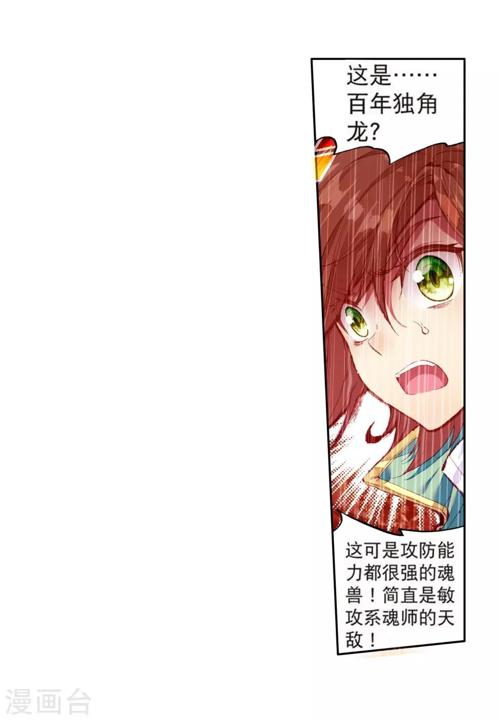 第102话 百年魔蛛和千年神兽2 第4页