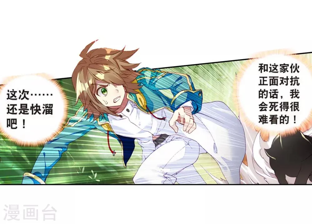 第102话 百年魔蛛和千年神兽2 第5页