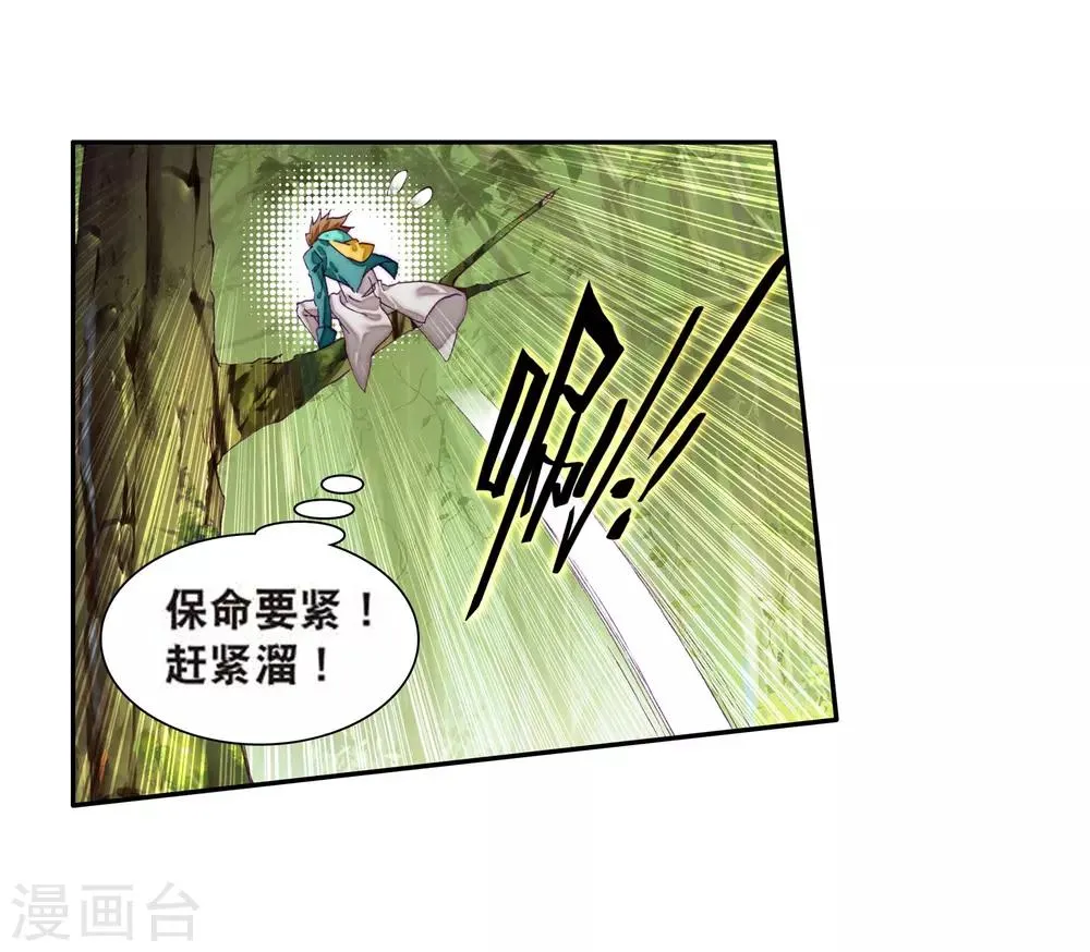 第102话 百年魔蛛和千年神兽2 第6页
