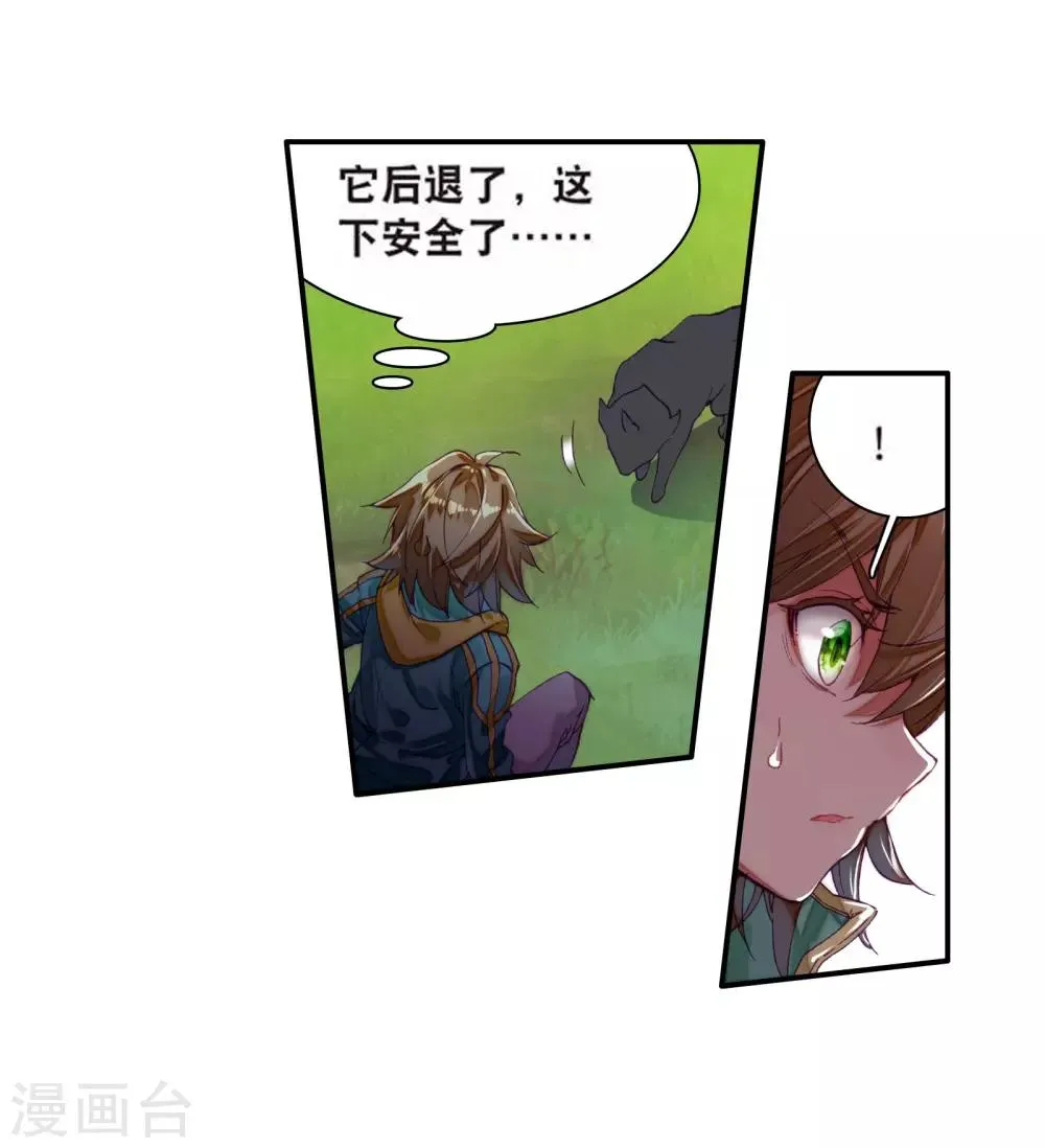 第102话 百年魔蛛和千年神兽2 第7页