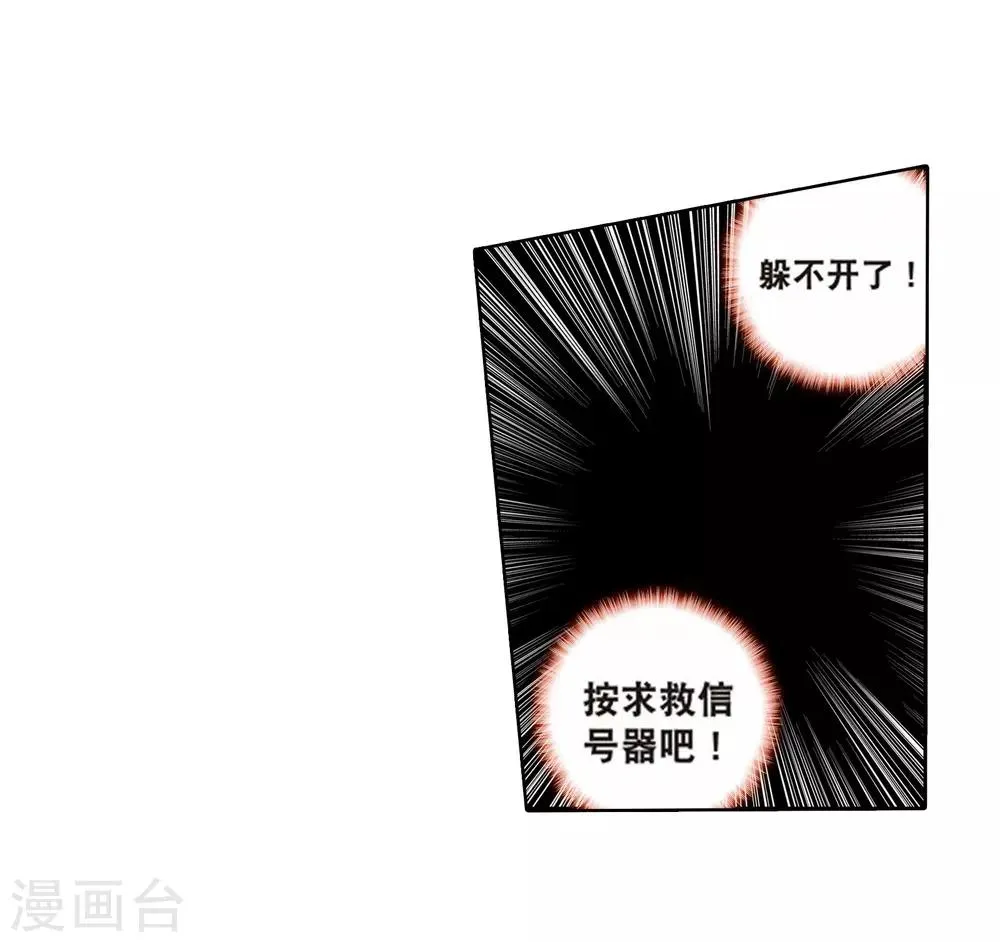 第102话 百年魔蛛和千年神兽2 第11页