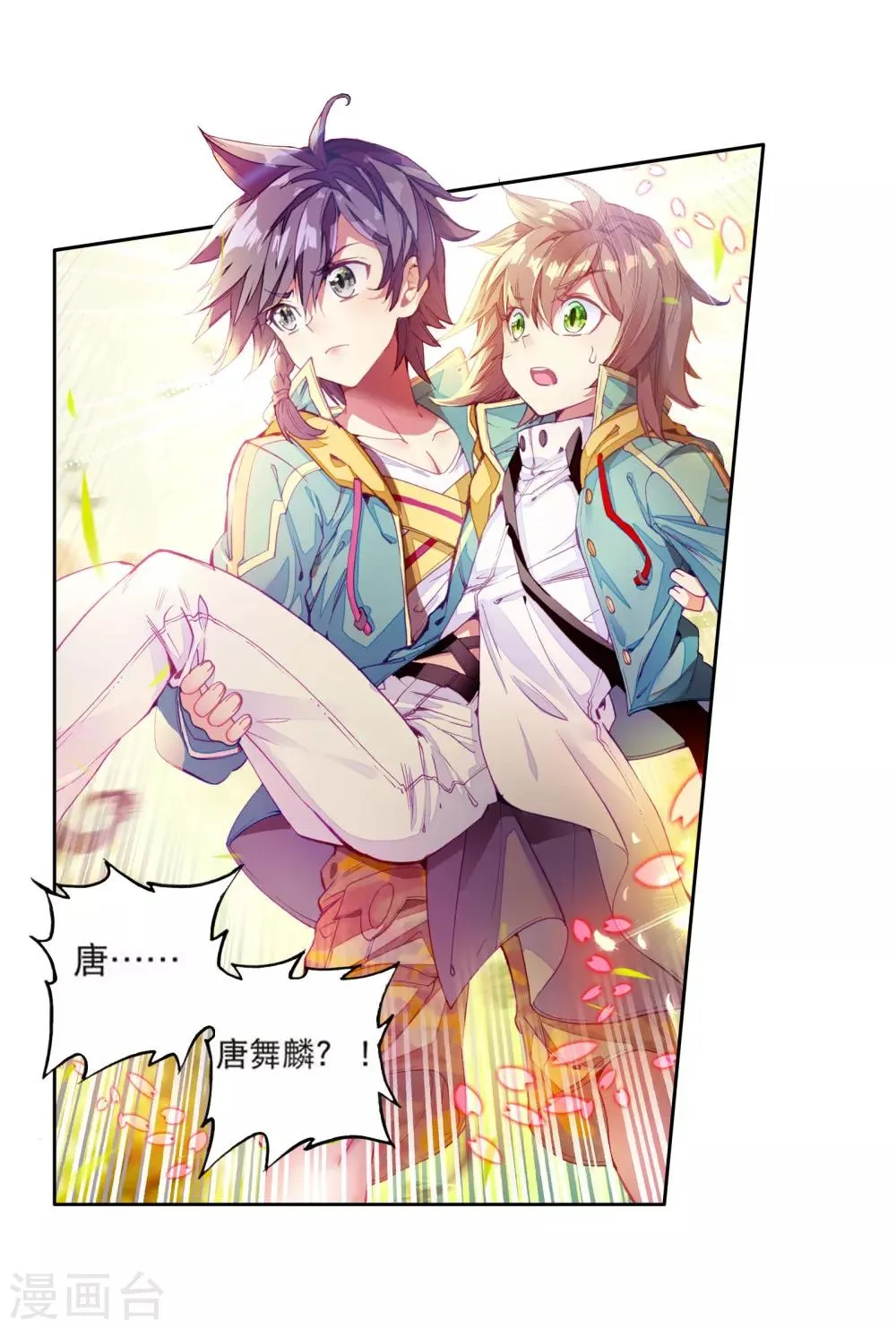 第102话 百年魔蛛和千年神兽2 第14页