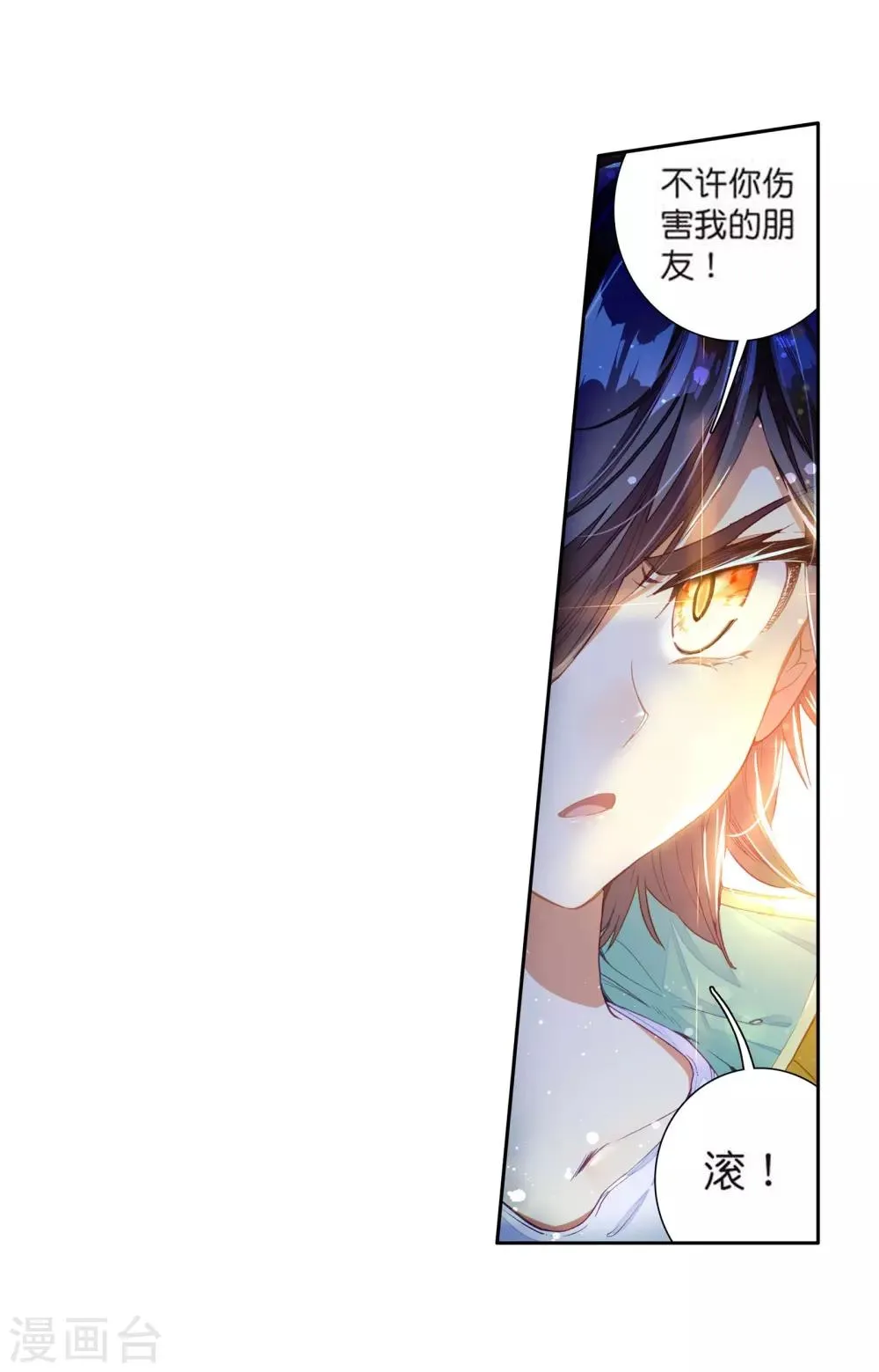 第102话 百年魔蛛和千年神兽2 第15页