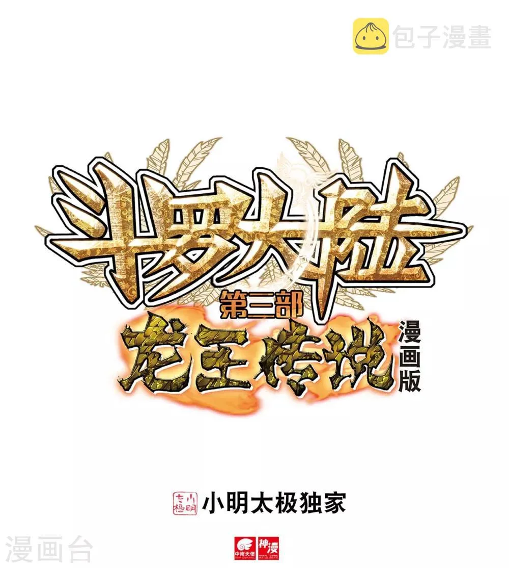 第103话 三英大战晶体熊1 第1页
