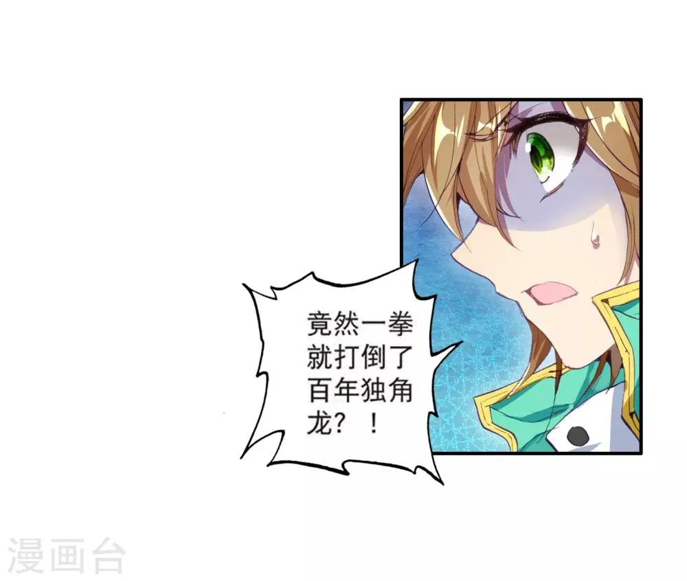 第103话 三英大战晶体熊1 第5页