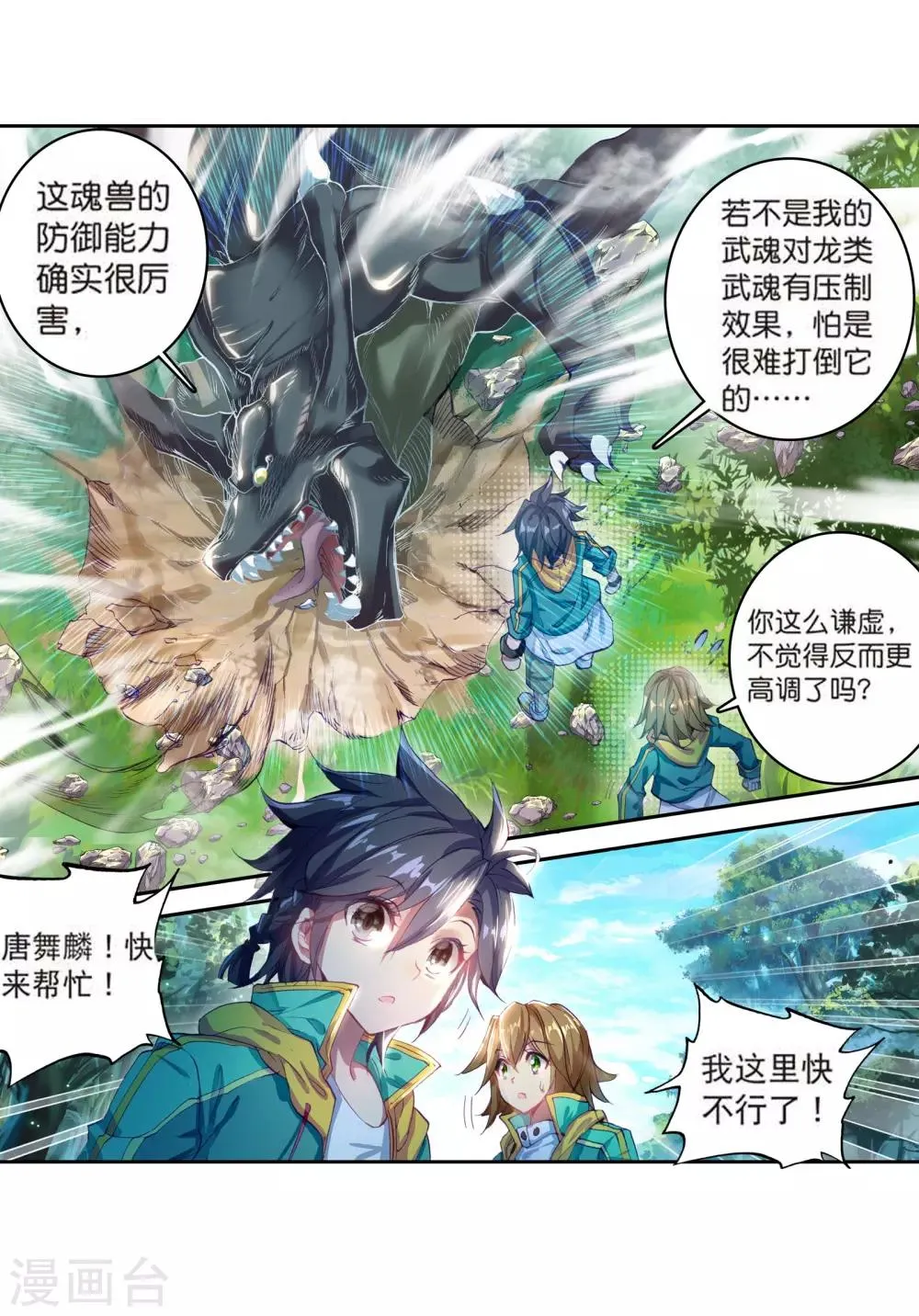 第103话 三英大战晶体熊1 第6页