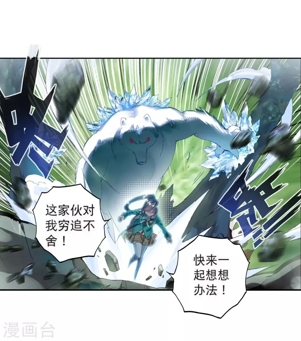 第103话 三英大战晶体熊1 第7页