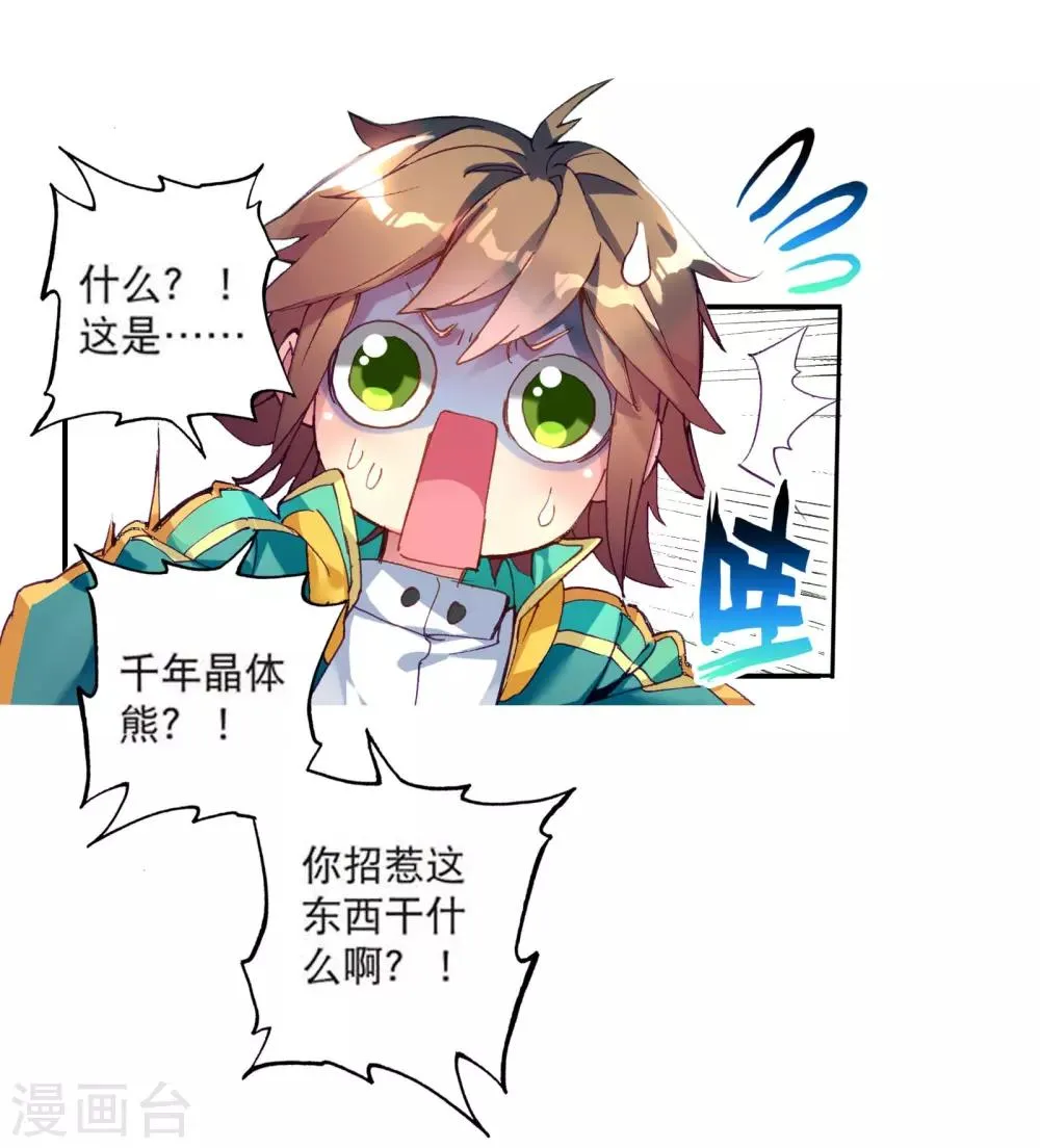 第103话 三英大战晶体熊1 第8页