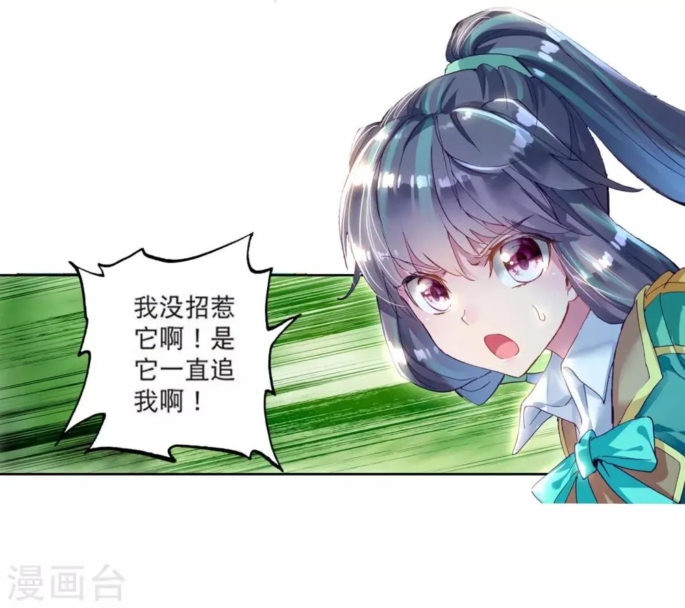 第103话 三英大战晶体熊1 第9页