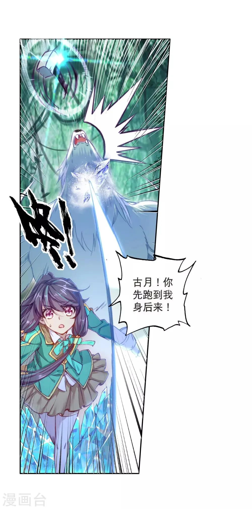 第103话 三英大战晶体熊1 第10页
