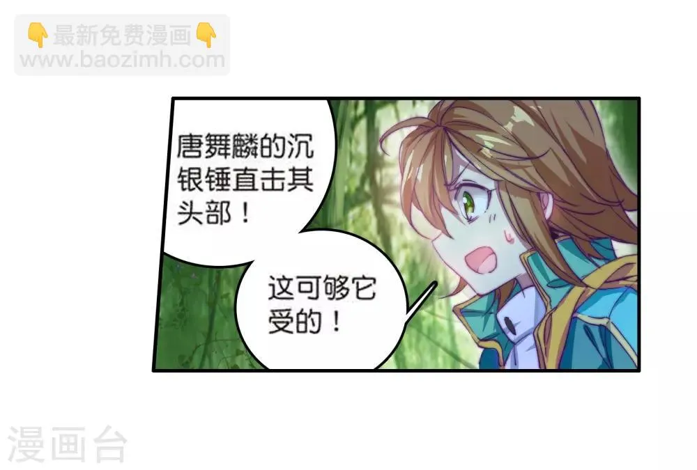 第103话 三英大战晶体熊1 第11页
