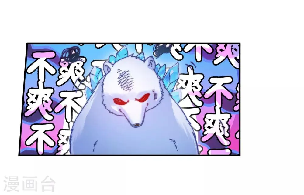 第103话 三英大战晶体熊1 第12页