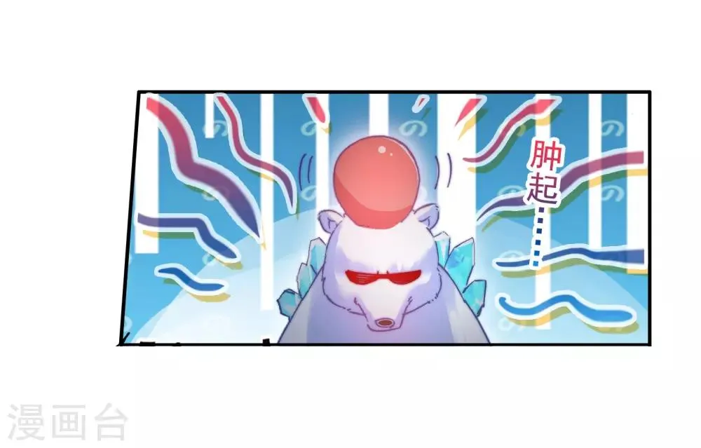 第103话 三英大战晶体熊1 第13页