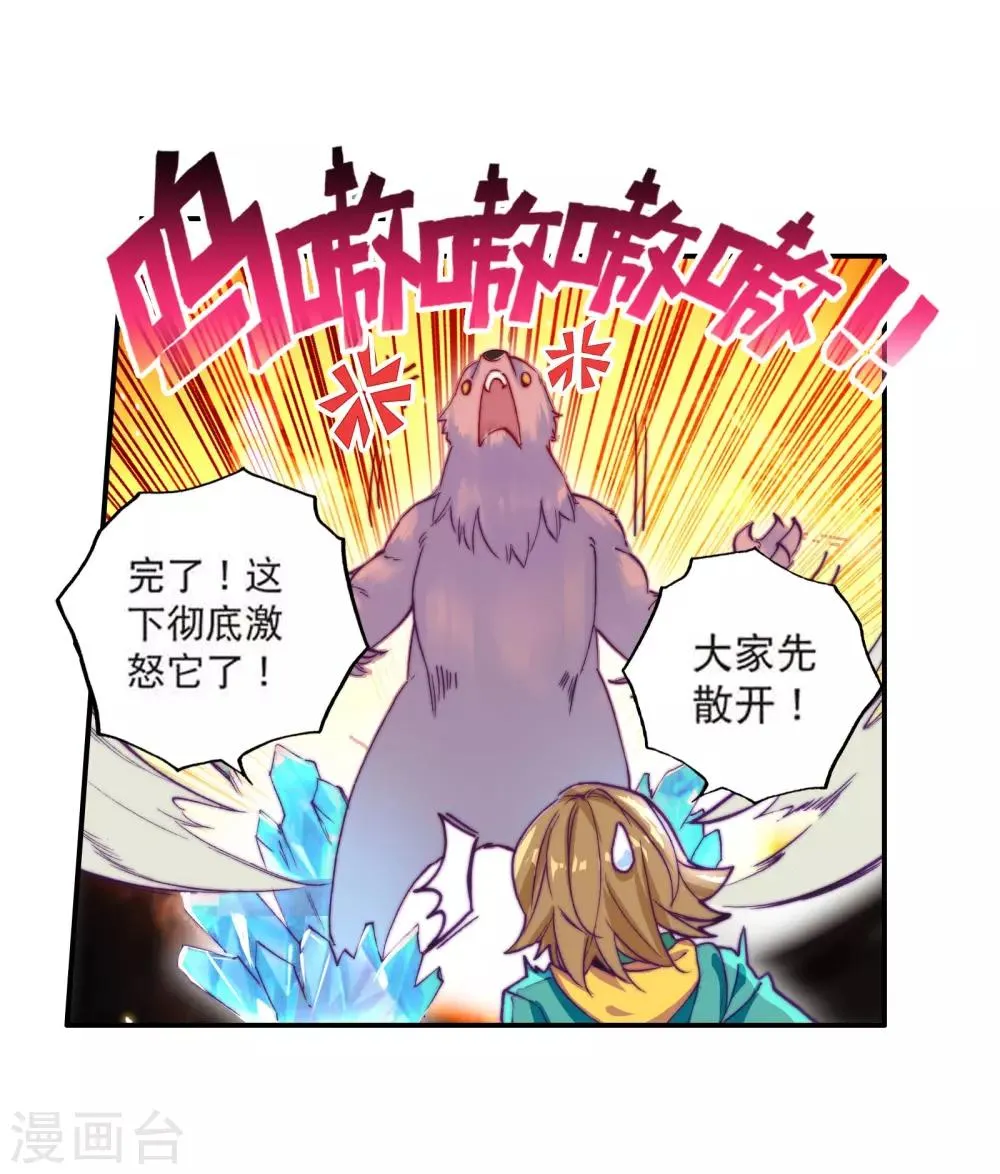 第103话 三英大战晶体熊1 第14页