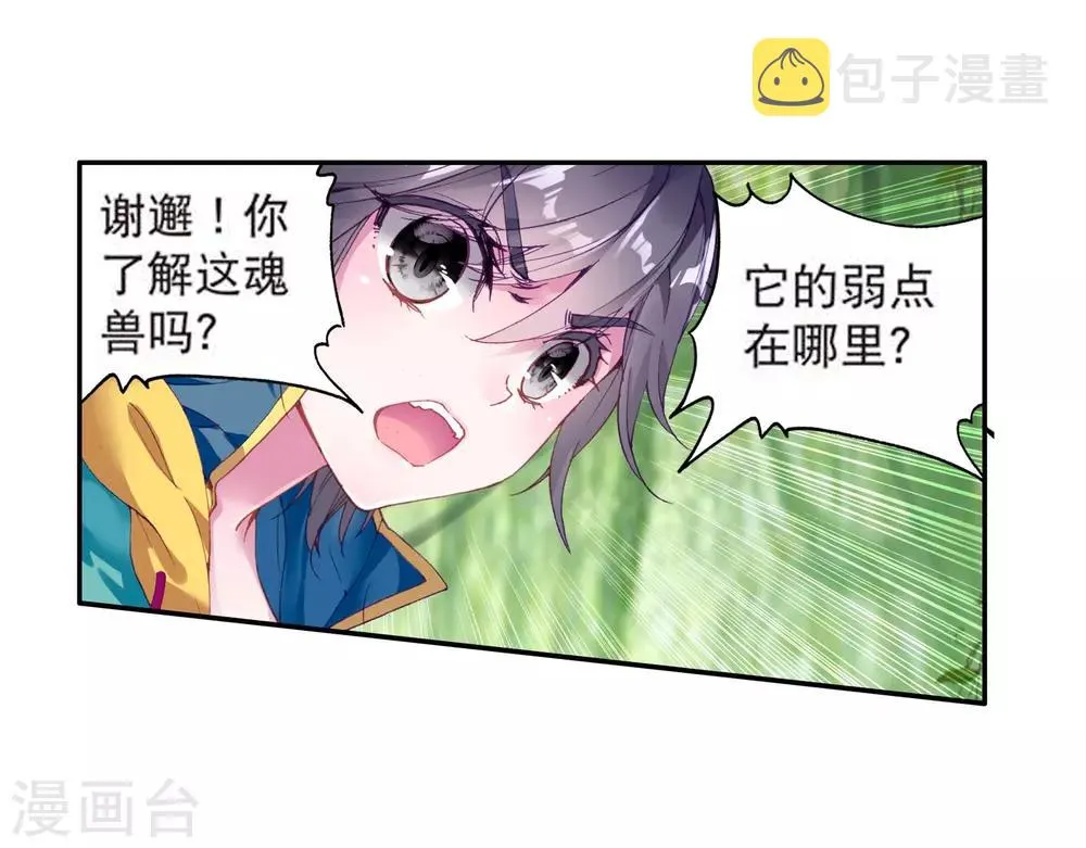 第103话 三英大战晶体熊1 第15页