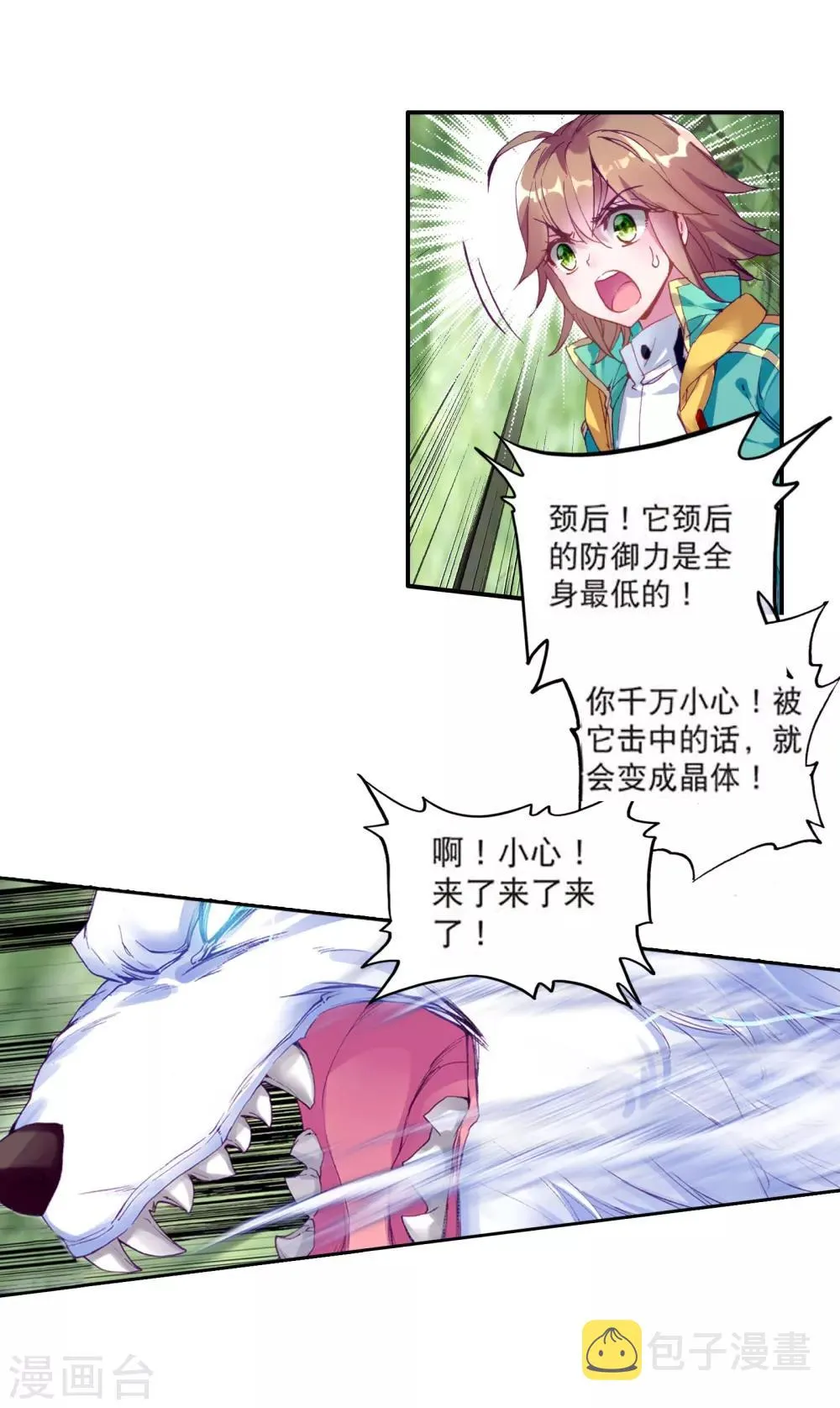 第103话 三英大战晶体熊1 第16页