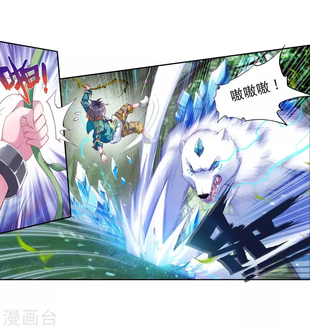 第103话 三英大战晶体熊1 第17页