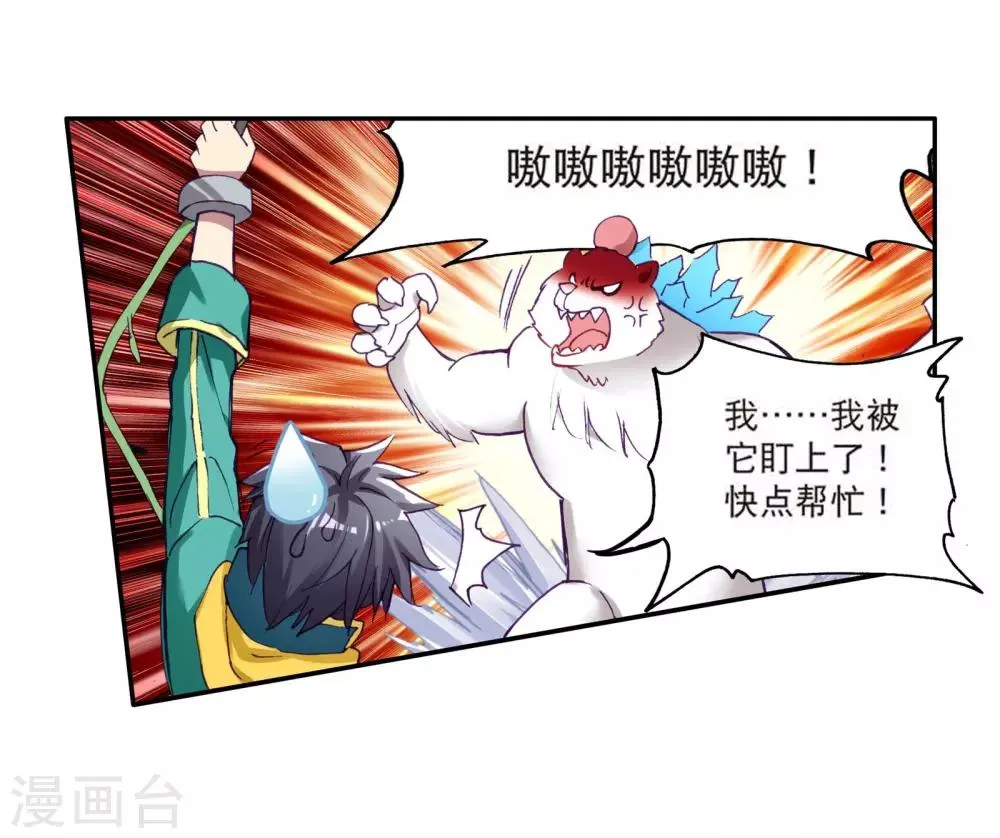 第103话 三英大战晶体熊1 第19页