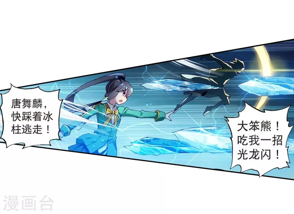 第103话 三英大战晶体熊1 第20页