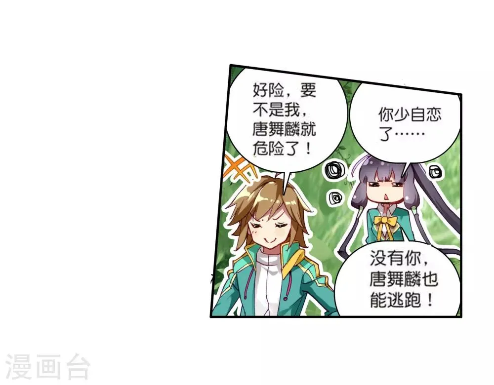 第103话 三英大战晶体熊1 第22页