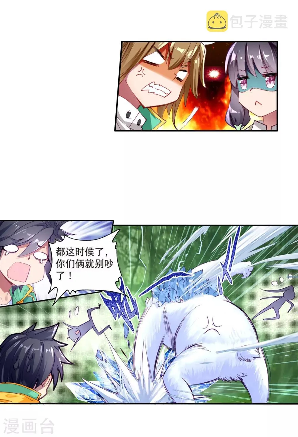 第103话 三英大战晶体熊1 第23页