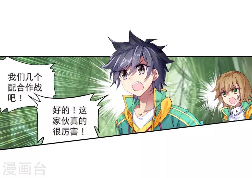 第103话 三英大战晶体熊1 第24页