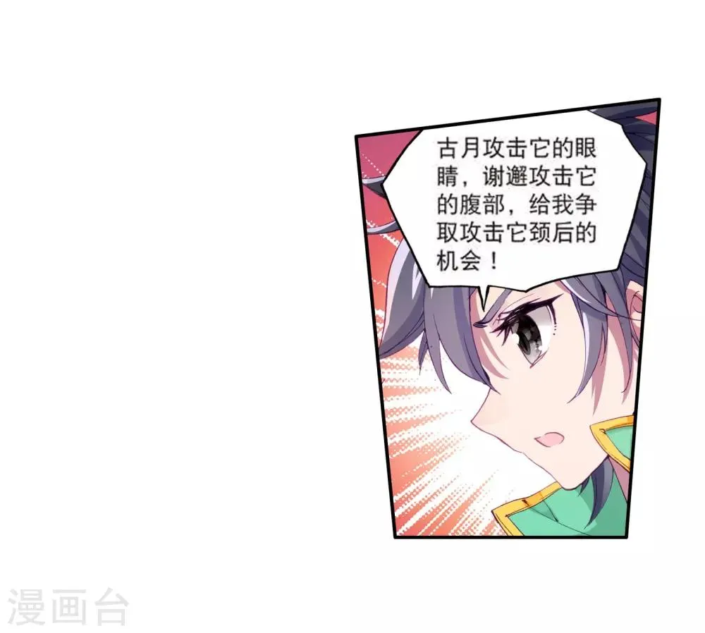第103话 三英大战晶体熊1 第26页