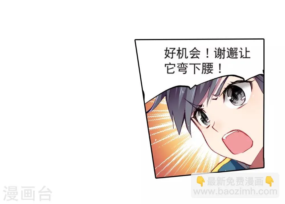 第104话 三英大战晶体熊2 第4页