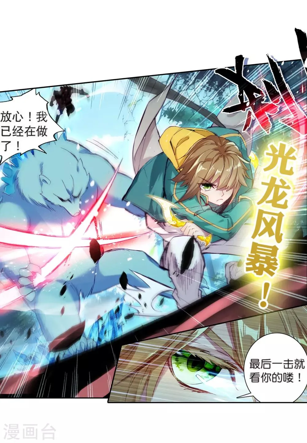 第104话 三英大战晶体熊2 第5页