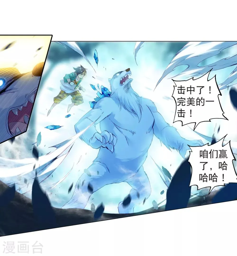 第104话 三英大战晶体熊2 第8页