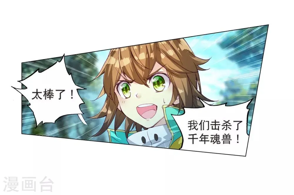 第104话 三英大战晶体熊2 第9页