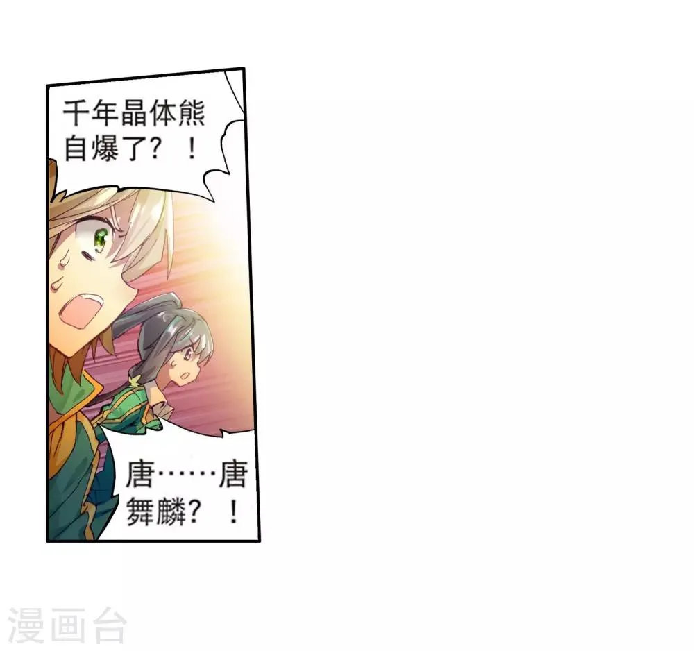 第104话 三英大战晶体熊2 第13页