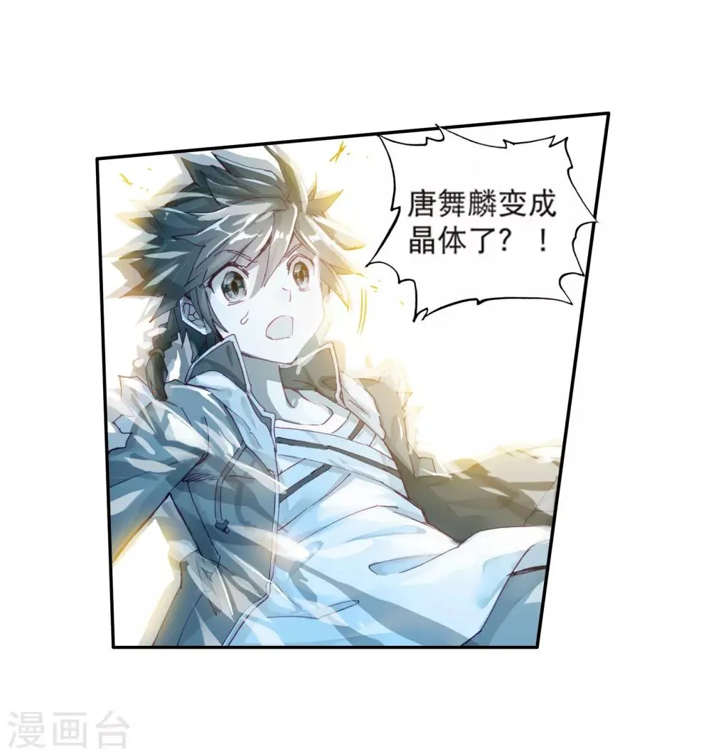 第104话 三英大战晶体熊2 第14页