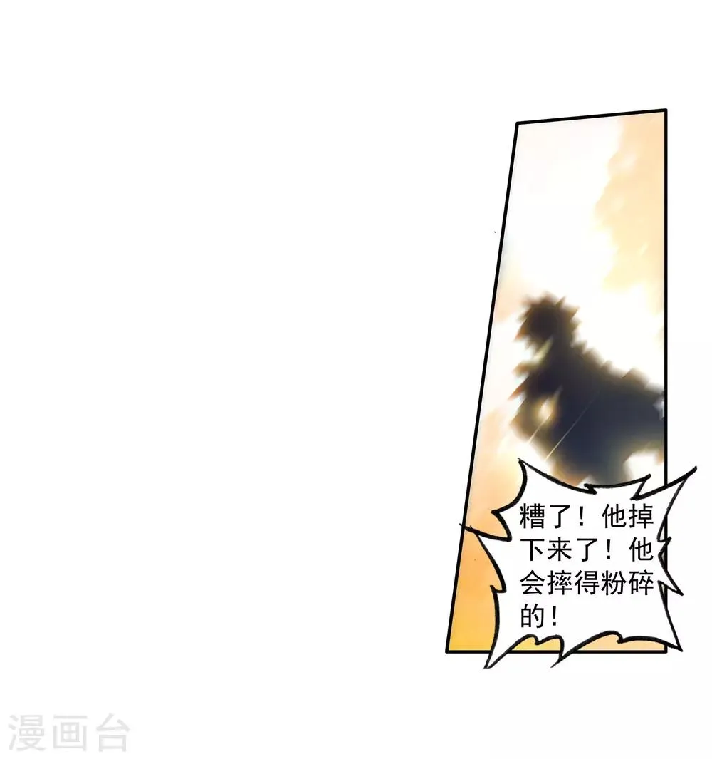 第104话 三英大战晶体熊2 第15页