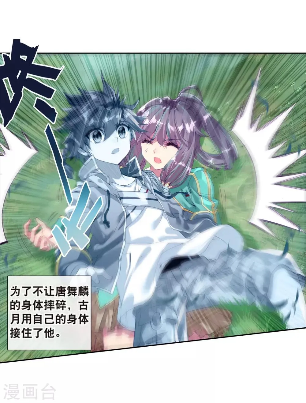 第104话 三英大战晶体熊2 第16页
