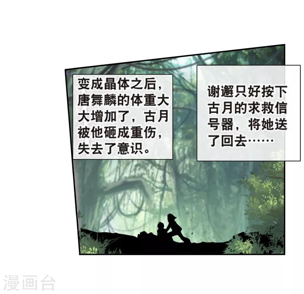 第104话 三英大战晶体熊2 第18页