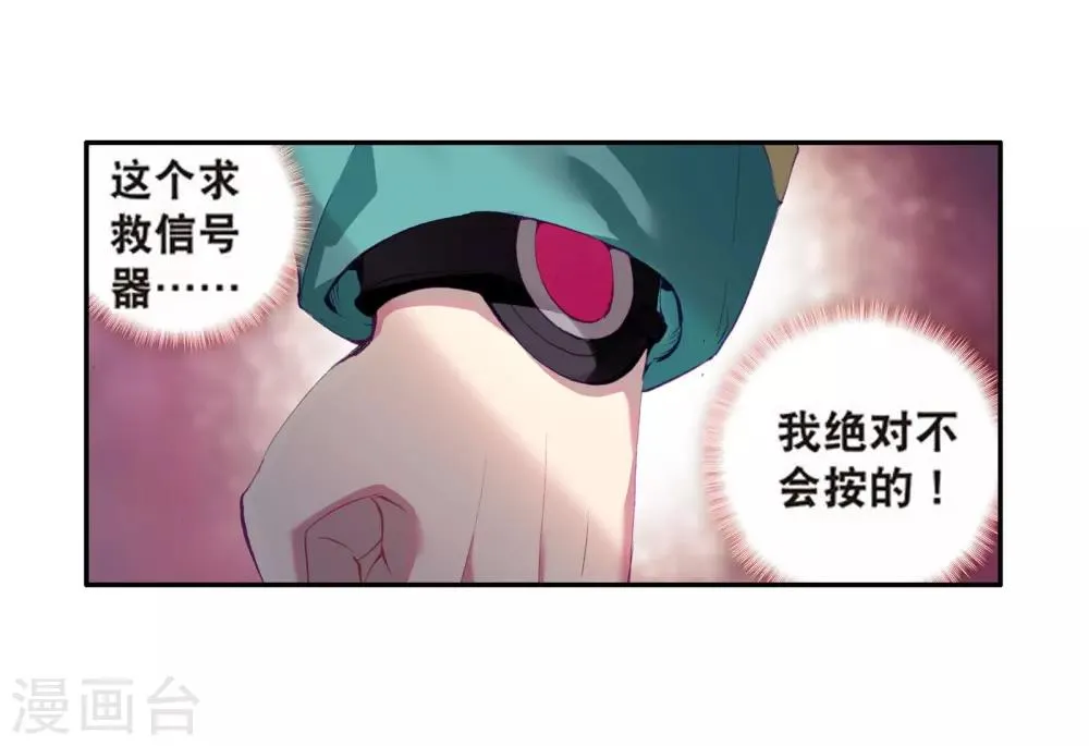 第104话 三英大战晶体熊2 第21页