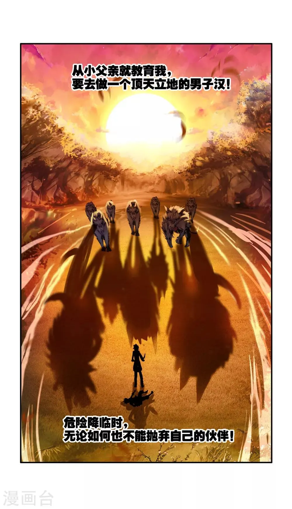 第104话 三英大战晶体熊2 第22页