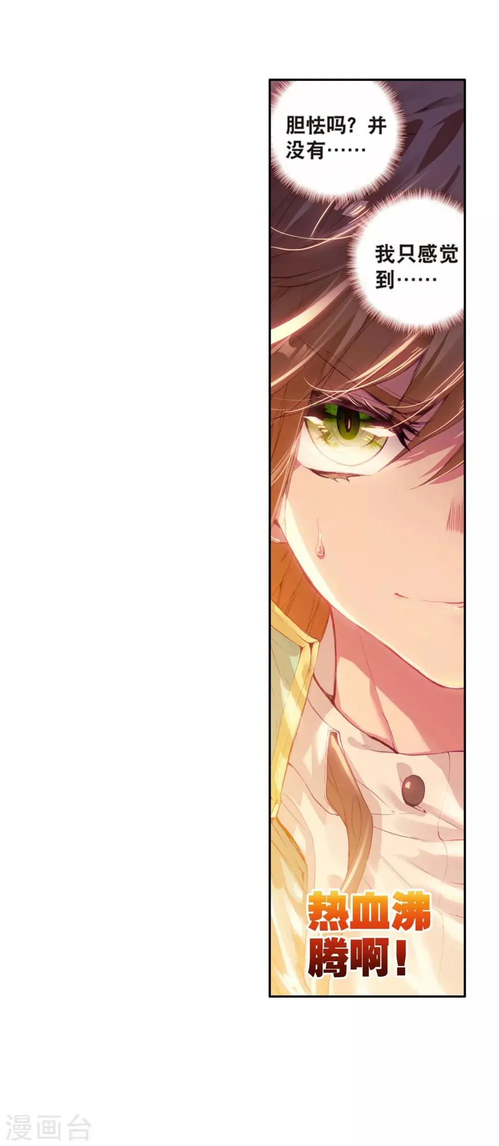 第104话 三英大战晶体熊2 第23页