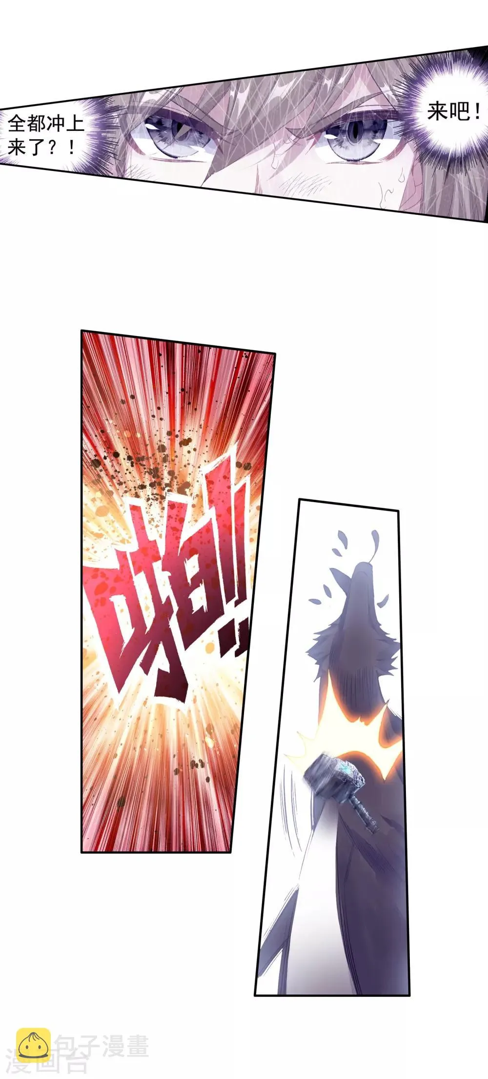第105话 伙伴1 第10页