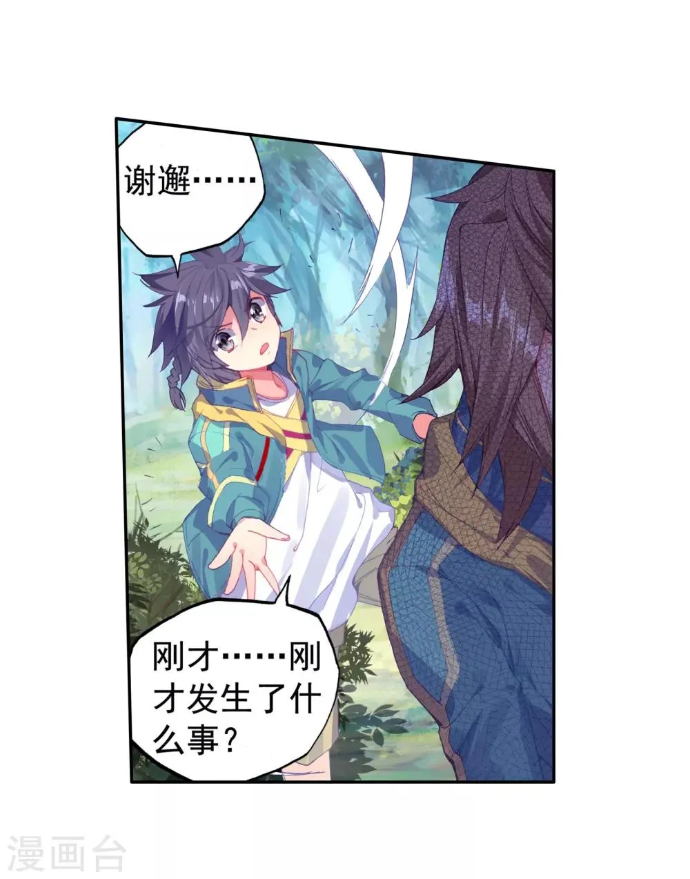 第105话 伙伴1 第11页