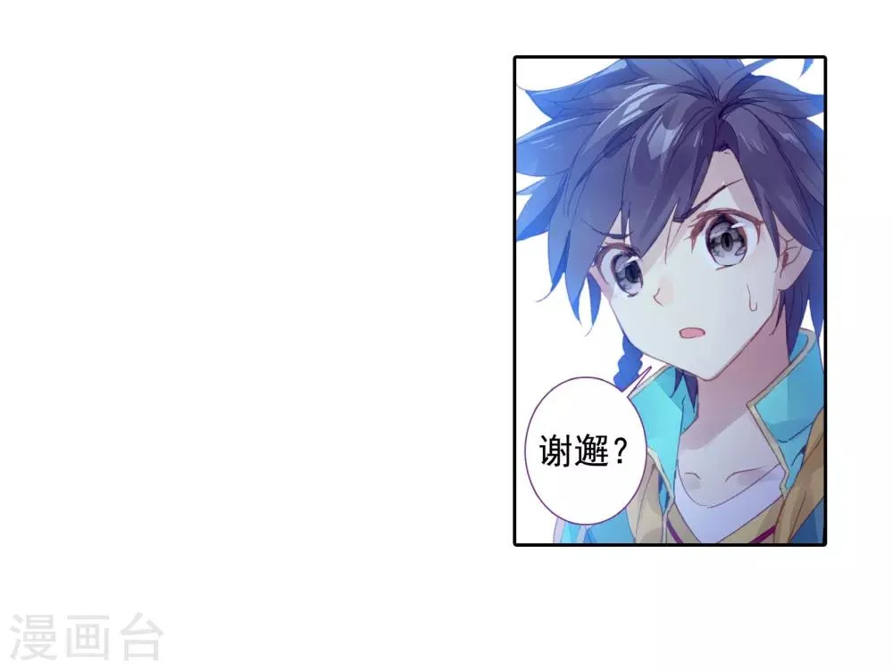 第105话 伙伴1 第13页