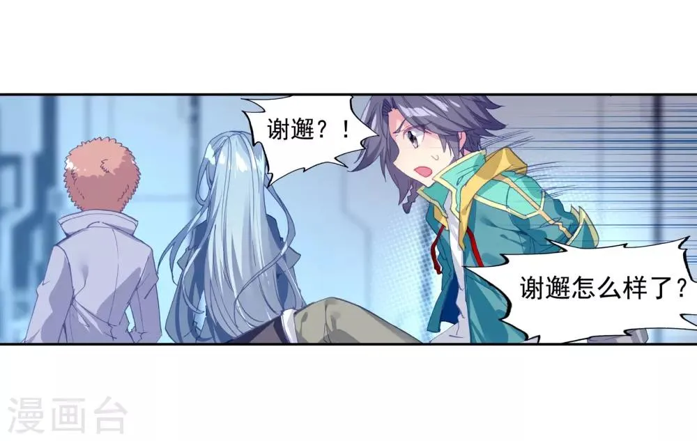第105话 伙伴1 第17页