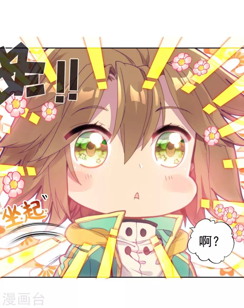 第106话 伙伴2 第3页