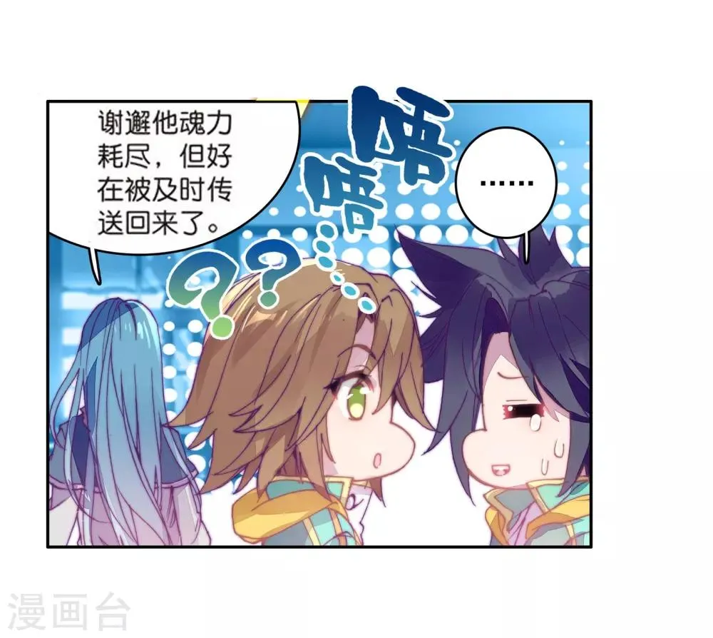 第106话 伙伴2 第4页