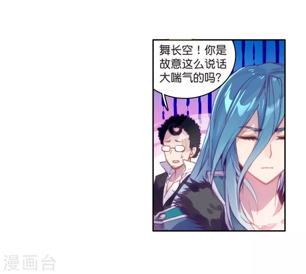 第106话 伙伴2 第5页