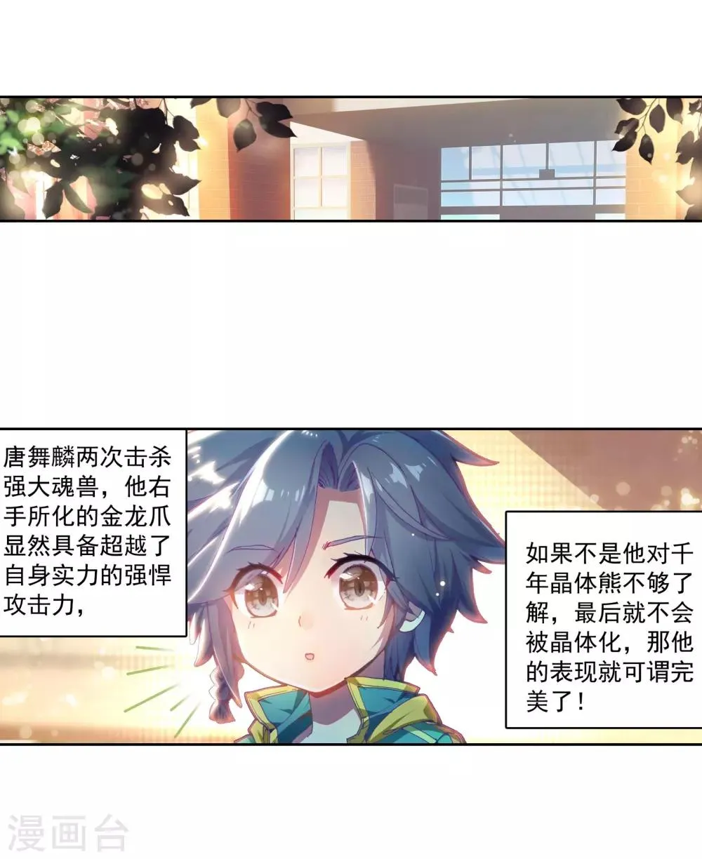 第106话 伙伴2 第6页