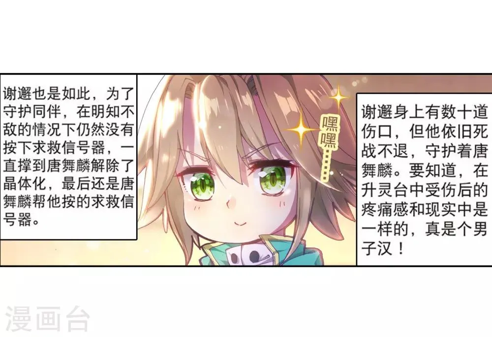 第106话 伙伴2 第8页