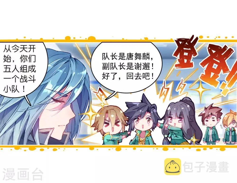 第106话 伙伴2 第9页